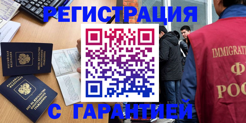 прописка в Губкинском