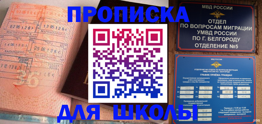 прописка иностранных граждан в Губкинском