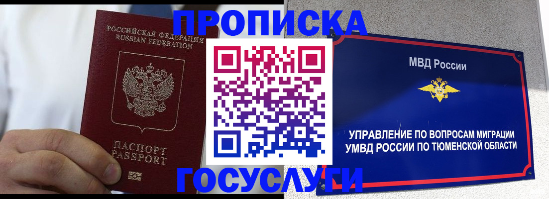 временная регистрация госуслуги в Губкинском